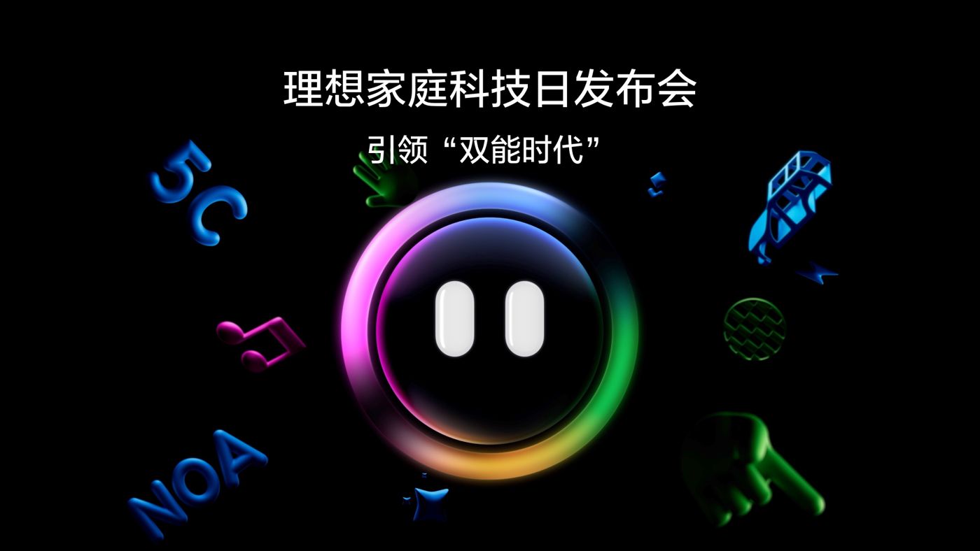 引领“双能时代”币游国际家庭科技日发布会