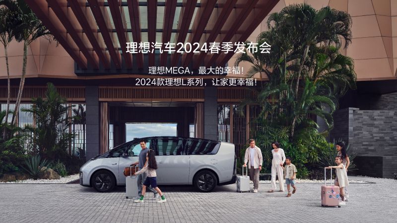 币游国际汽车2024春季发布会