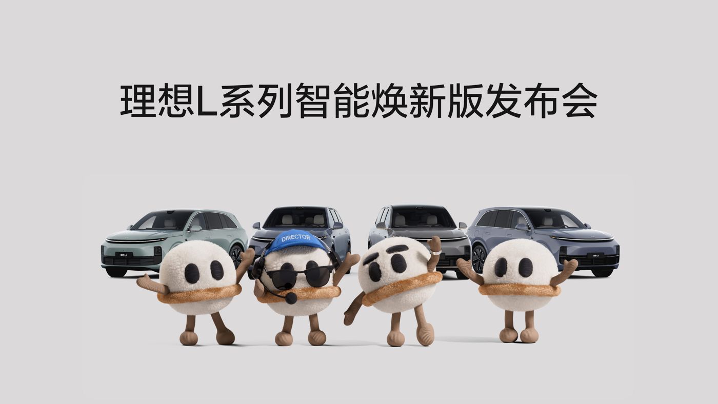 币游国际L系列智能焕新版发布会